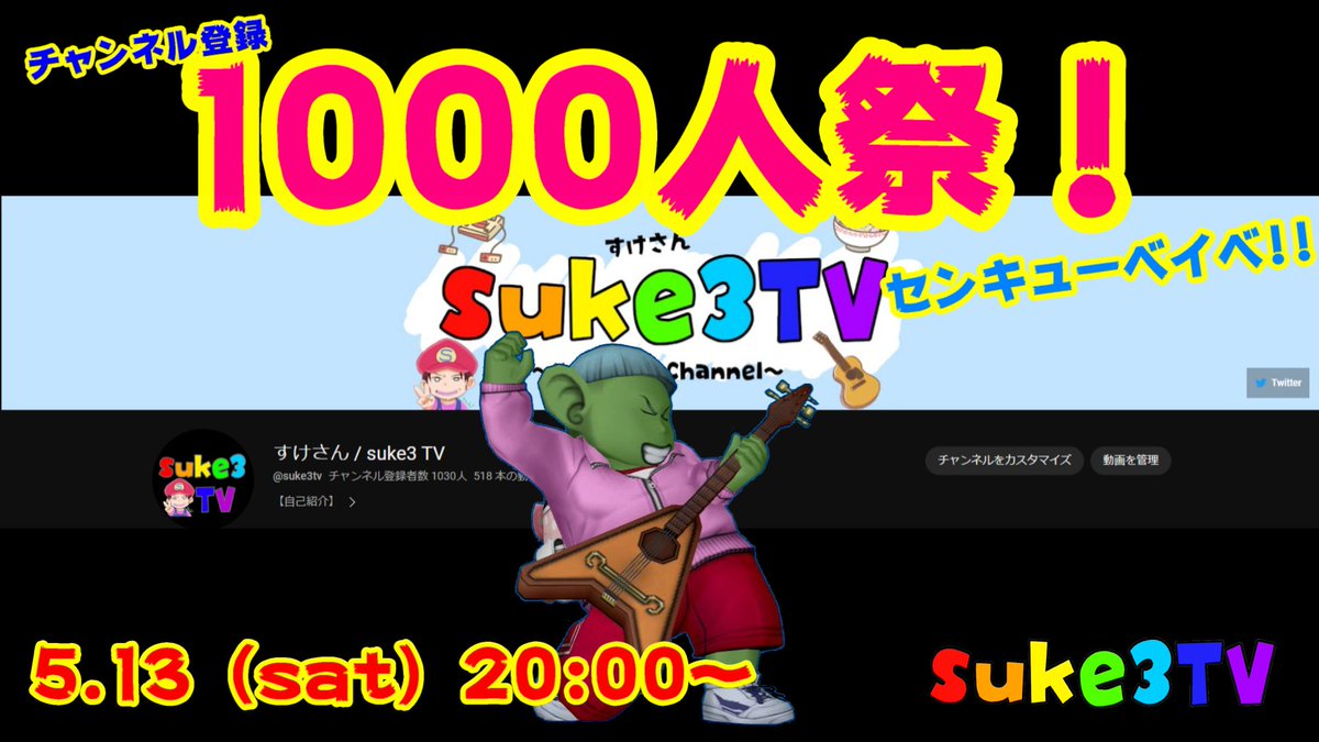suke3_TV's tweet photo. 【ドラクエ10 / 1000人祭】
とりあえず日程は確定しました！
5月13日（土）20:00～　配布予定額〇億！！
マイタウン権利書抽選もあります！
詳細はまたTwitterと配信中であげていきます！
たくさんの参加お待ちしております！
#ドラクエ10 
#ドラクエX 
#suke3TV 
#YouTube https://t.co/0b1xFGtbbU