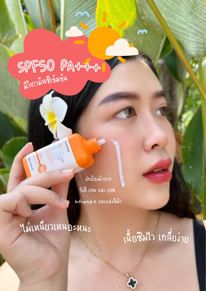viewwanwa's tweet photo. ความจริงคือเป็นคนใช้กันแดดไม่กี่ตัวหรอกนะ 
นอกจากตัวนั้นจะจึ้งจริง ‼️ เคยใช้แล้วหน้าพังมาก็มี 
ก็เลยต้องเลือกให้ดีที่สุด อย่างเจ้าตัวนี้ 
Age Defense Daily Antioxidant Detox Sunscreen ☀️ https://t.co/r2oKgr7zJY