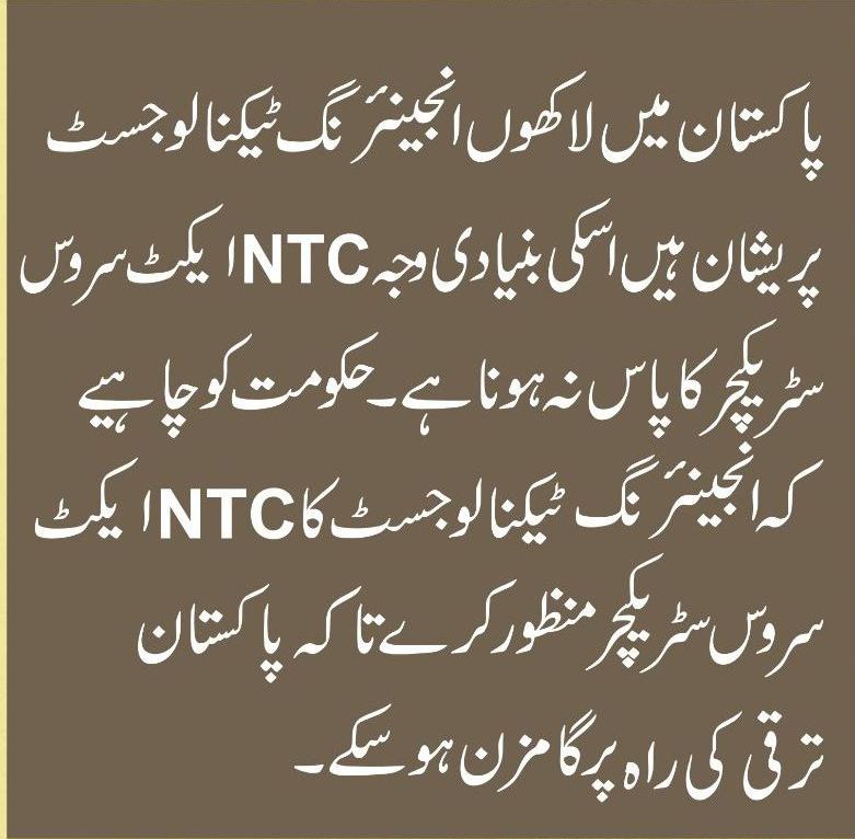 Hassanj68979884's tweet image. @MehnazAkberAziz @YETA_Pakistan @NTCOfficial3Millions of Engineering technology graduates in Pakistan are waiting for a ray of hope. The approval of the #NTCAct will not only provide them with opportunities but also strengthen our  technology industry.. #Innovation
#Legalize_NTC