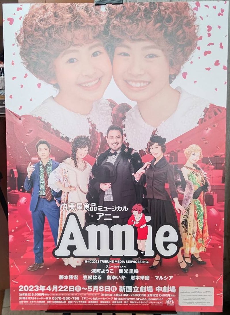 yuki_ohmae09's tweet image. 今日は桜（姉）が朝から当日券に並んでくれて、アニーを観てきました。
ありがとう、姉。
そして、とても勉強になりました。
ようこちゃんはアニーそのものでした！

#アニー2023   #深町ようこ ちゃん