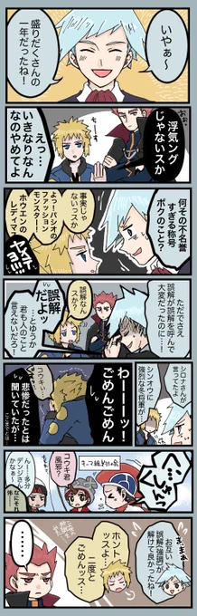 ポマス始めて約一年記念
キトリオはエスパー 