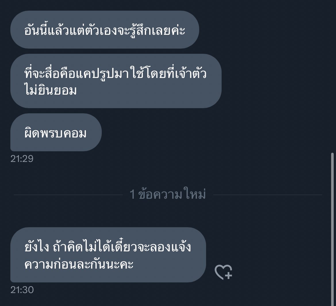 ทุกคนคิดยังไงกันบ้างคะ เรากำลังโดนฟ้องค่ะ  เขาบอกว่าแคปติดหน้า เจ้าตัวไม่ได้มีเจตนาบูลลี่แค่ทำคอนเทนต์ตามติ้กต้อก แต่เราแค่ทวิตว่า “งง” เขาจะแจ้งข้อหาแคปติดหน้ามาลงสาธารณะทั้งๆที่เจ้าตัวเปิดแอคเป็นสาธารณะค่ะ ยังไงขอความเห็นจากทุกๆคนหน่อยได้มั้ยคะ