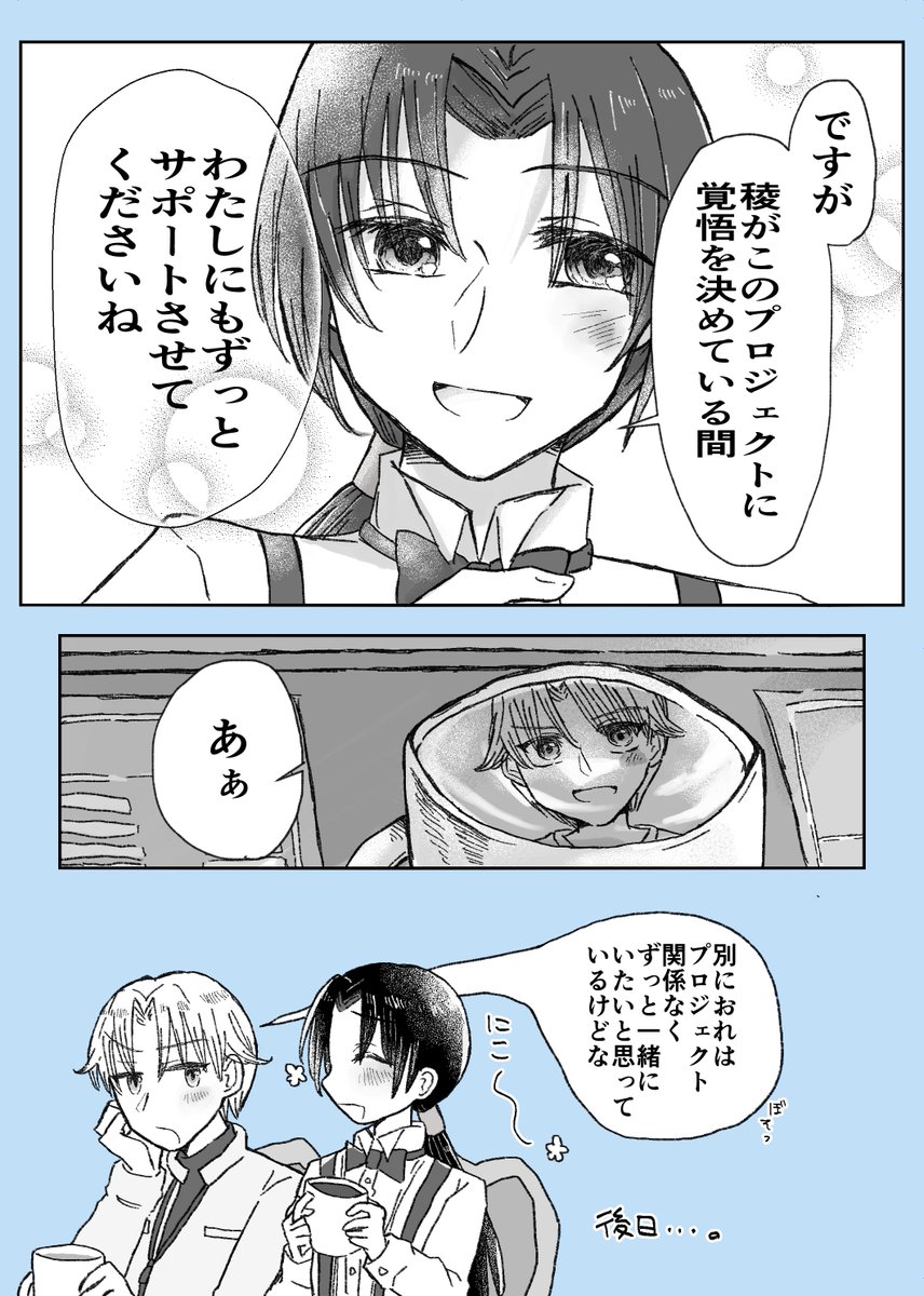 稜圭まんが
にゅ〜16話の後くらいの会話妄想… 