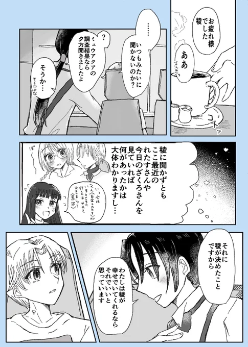 稜圭まんが
にゅ〜16話の後くらいの会話妄想… 