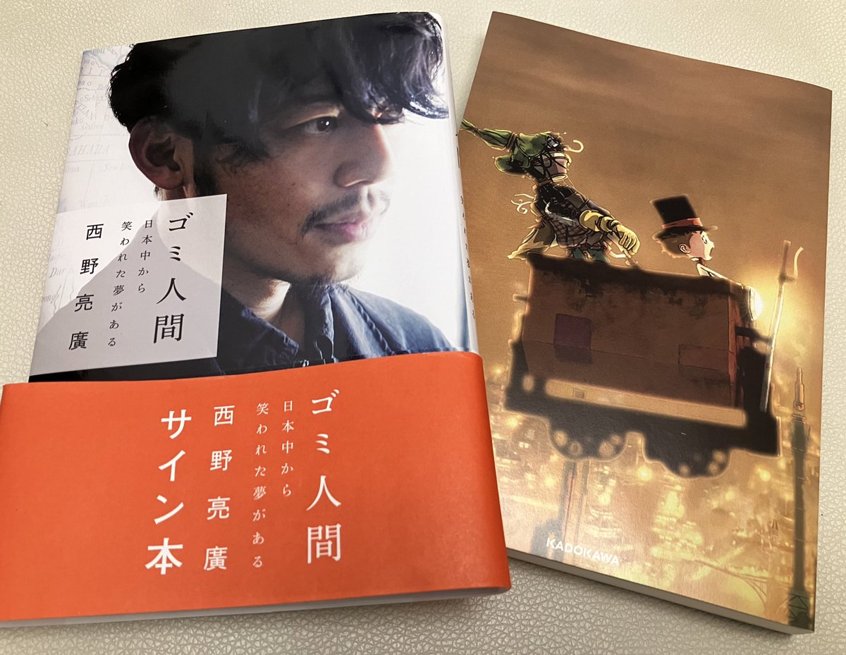 皆さん西野亮廣さんの「夢と金」は読了しましたか❓
読み終えた本は是非大切な人に渡して読んでもらいたいのですが、手元に残しておきたいという方は、カバーを外し飾ってみて下さい。
西野さんの作品は全てインテリアとして機能するように設計されております。
 #夢と金