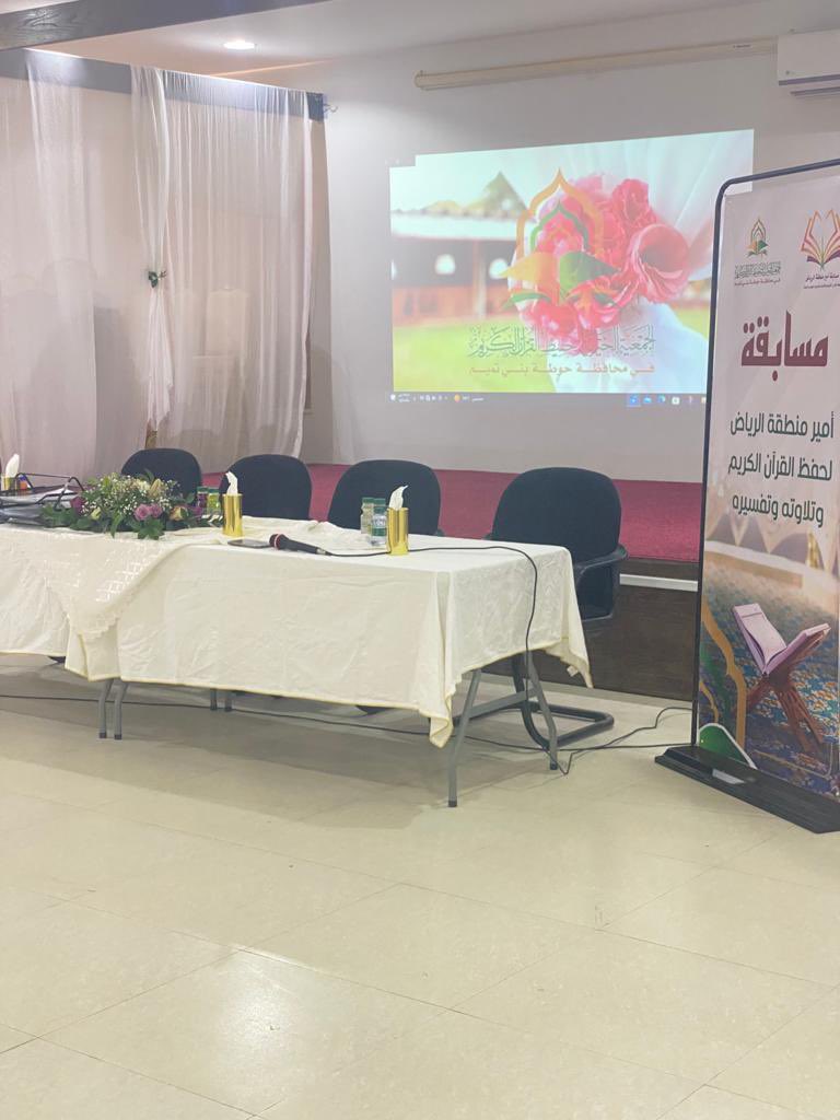 HTQURAN's tweet photo. بتنظيم من إدارة القسم النسائي بجمعية تحفيظ حوطة بني تميم انطلقت التصفية الثانية لمسابقة أمير منطقة الرياض لحفظ القرآن الكريم لعام ١٤٤٤ هـ ((للطالبات)) يوم الجمعة الموافق ١٥ /١٠ /١٤٤٤هـ
لمحافظات جنوب الرياض في مقر التصفية بدار والدة الشيخ علي البرغش في محافظة حوطة بني تميم .. https://t.co/Vy05TVSPuD