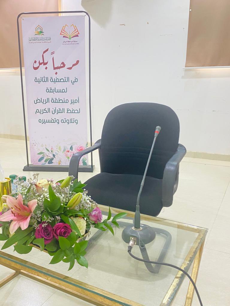 HTQURAN's tweet photo. بتنظيم من إدارة القسم النسائي بجمعية تحفيظ حوطة بني تميم انطلقت التصفية الثانية لمسابقة أمير منطقة الرياض لحفظ القرآن الكريم لعام ١٤٤٤ هـ ((للطالبات)) يوم الجمعة الموافق ١٥ /١٠ /١٤٤٤هـ
لمحافظات جنوب الرياض في مقر التصفية بدار والدة الشيخ علي البرغش في محافظة حوطة بني تميم .. https://t.co/Vy05TVSPuD