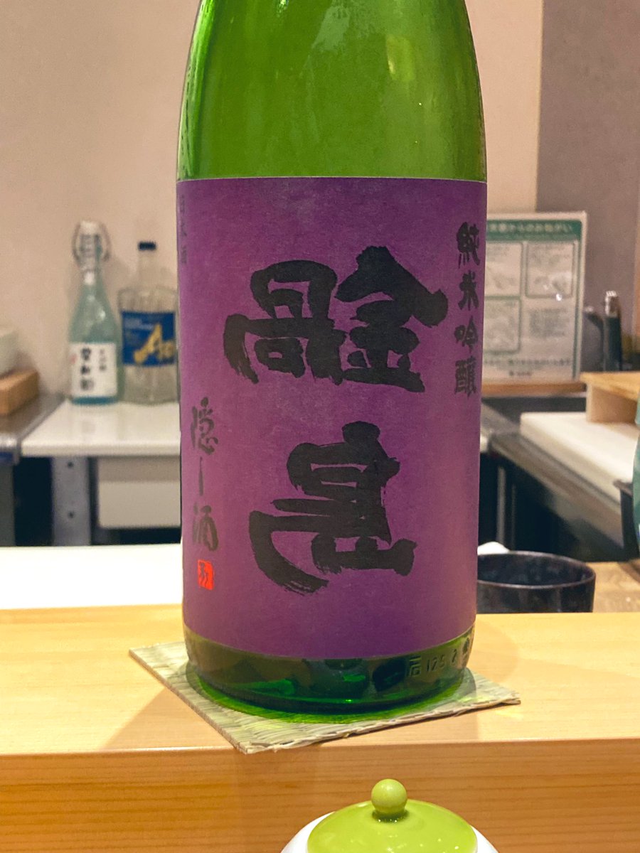 日本酒、裏鍋島。文字も裏向き。