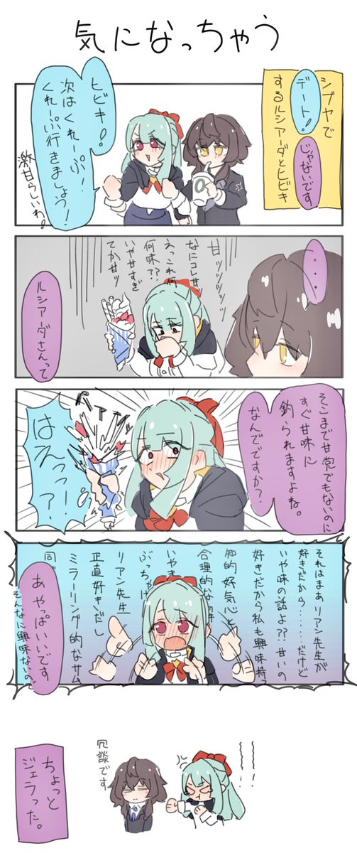 ルシヒビもリアルシも良いよね
#ワーフリ 