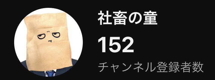 shachiku_no_ko's tweet photo. 本日の成果
登録者+2
視聴回数+671
総再生時間+3.2
ご視聴、登録ありがとうございました🙇♂️
明日も頑張ります❗️
#応援よろしくお願いします
#社畜の歌 #オリジナル曲 #弾き語りシンガー #youtubeチャンネル登録お願いします #フォローRTお願いします #followmeplease #slavesong #働きたくはない https://t.co/iSkXIGWiTq