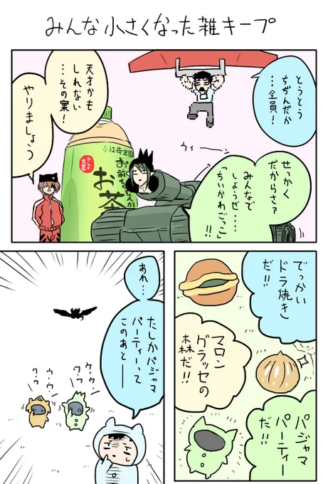 みんな小さくなった雑キープ
※ちいかわのネタバレを含みます 