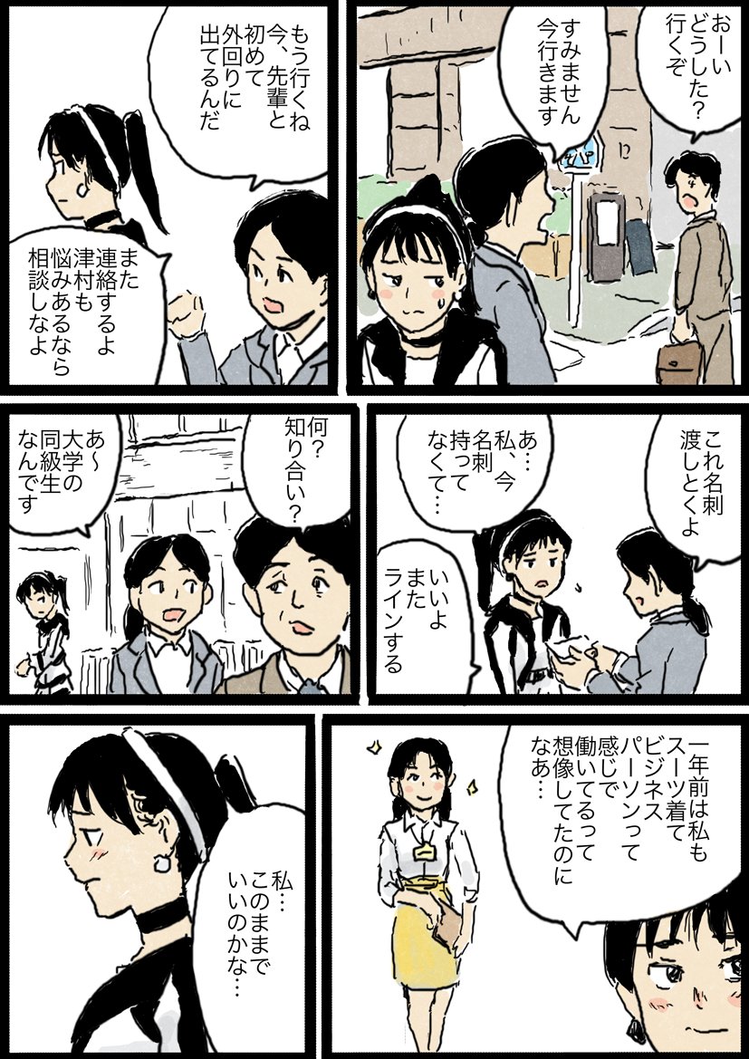 新人ツムリちゃん5」 前回の続きです。 新人時代のツムリちゃんを妄 