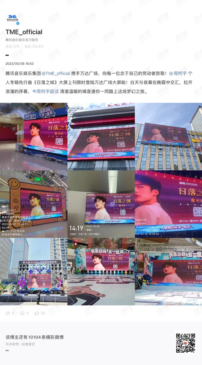 astrophile_zky's tweet photo. TME x Wanda Plaza ขึ้นจอโปรโมตเพลง《日落之城》ของโจวเคออวี่ในหลายๆ เมือง เช่น เหอเป่ย, เฮยหลงเจียง, ชานซี เป็นต้น~~

📍 https://t.co/mZXgQoj5Sv
#DANIELZHOU_SOLO #Zhoukeyu #DanielZhou #周柯宇 #โจวเคออวี่ https://t.co/H6xNOom51w