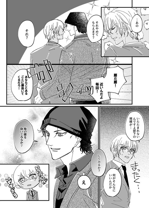 赤安 手の定位置がそこになってる きこり。 さんのマンガ ツイコミ(仮)