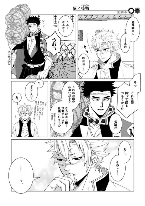 5/4の無配ペーパーに載せた漫画です
再録本の一番目に載せた「望ノ夜」(支部のまとめ1にあります)の続編3ページです。

ネタ帖にあった「ナム羽織を蕎麦屋の暖簾みたいに潜る🍃」というやつを描こうと思ったらなんかとっても少女漫画に……いつものことですがw 