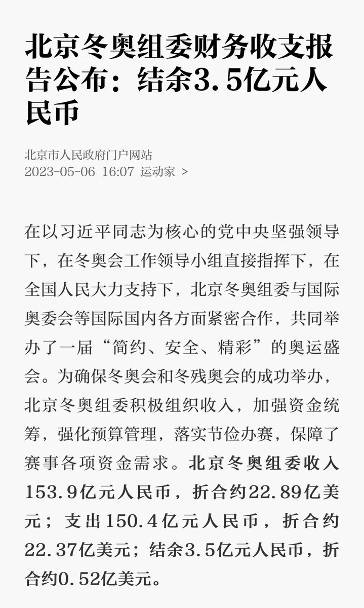 CrabNJ's tweet photo. 冬奥会还特么赚钱，牛逼了🤣 https://t.co/mG28r9V8C6