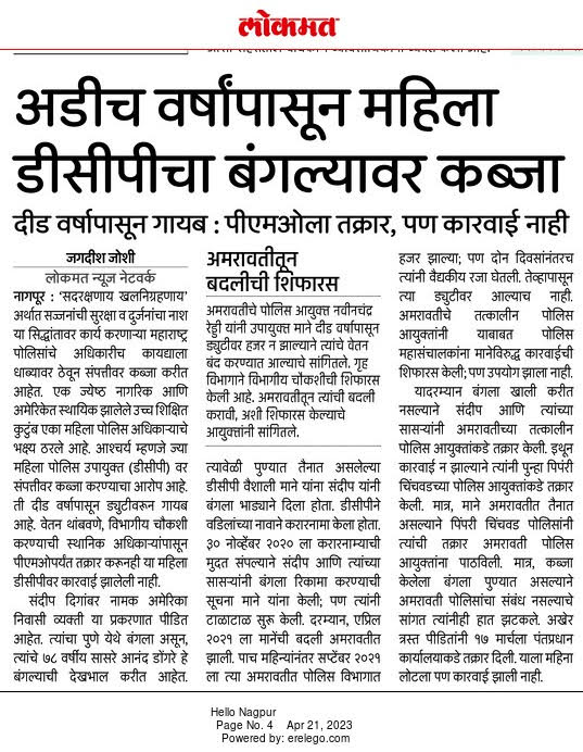 preppieflipper's tweet photo. @CP_PCCity #Ask_CP_PCCity The victim is been harassed by this DCP for 2.5 years plus. @lokmat @punekarnews @ThePuneMirror @punedaily #housegrabbing ? Why no action? No FIR? IPC 441 https://t.co/MfP1khJR6V