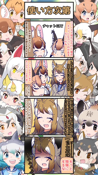 1268話目 【使い方次第】 便利なものも、結局使いようですねぇ #けものフレンズ #日記四コマ