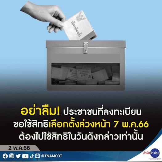 prik_suchada's tweet photo. หวั่นใจจริงๆ  ล่วงหน้านี่ตัวดีเลย จะโดนสับเปลี่ยนอีกมั้ย
#เลือกตั้งล่วงหน้า #เลือกตั้งปี2566 #กกตมีไว้ทำไม https://t.co/KnY76a7ysh