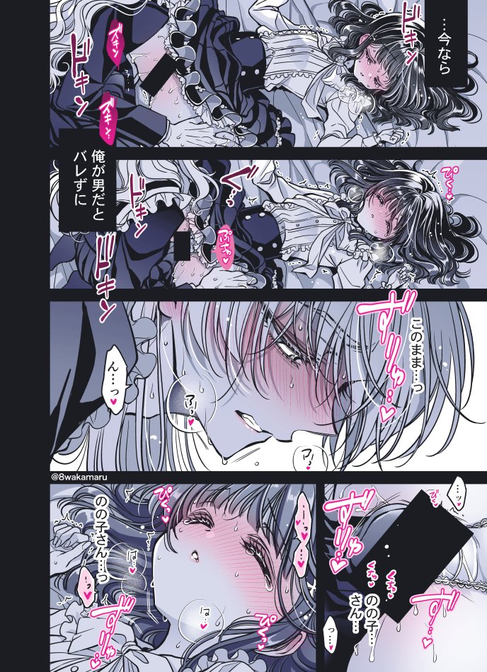 初心な彼女とイチャイチャしたい訳アリ女装男子㉒ #のの子さんの彼女くん♂ #漫画が読めるハッシュタグ
