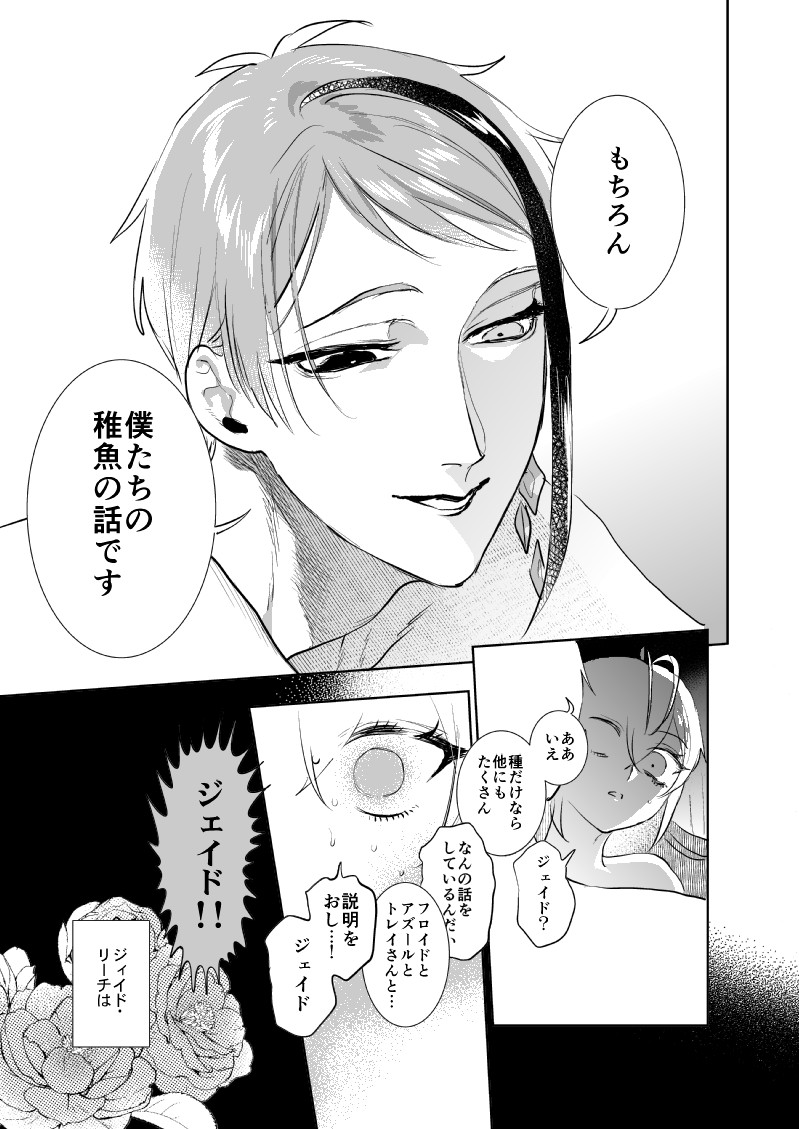ジェ総受のジェイリド🐬🌹(2/3)