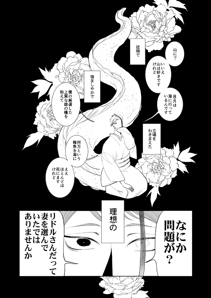 ジェ総受のジェイリド🐬🌹(2/3)