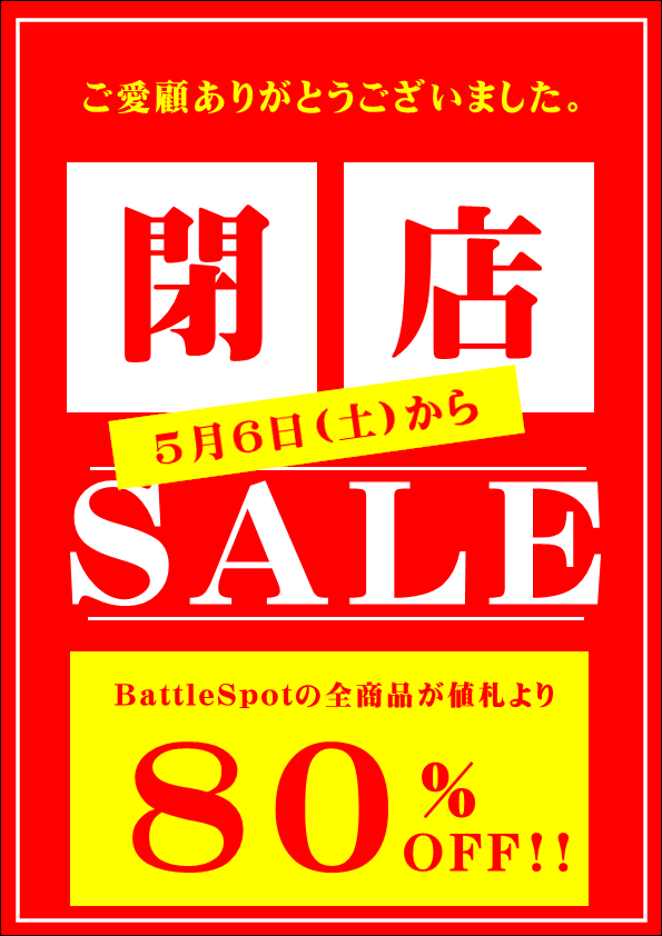 battle_spot's tweet photo. 本日もご利用いただきまして誠にありがとうございます！
明日5/7(日)はCROSPO千葉浜野店営業最終日となります。同じくBattleSpotも最終日です。最後までみなさまとサバイバルゲームが楽しめるよう営業いたしますので、最後までよろしくお願い致します！ https://t.co/ofPJzbScMA