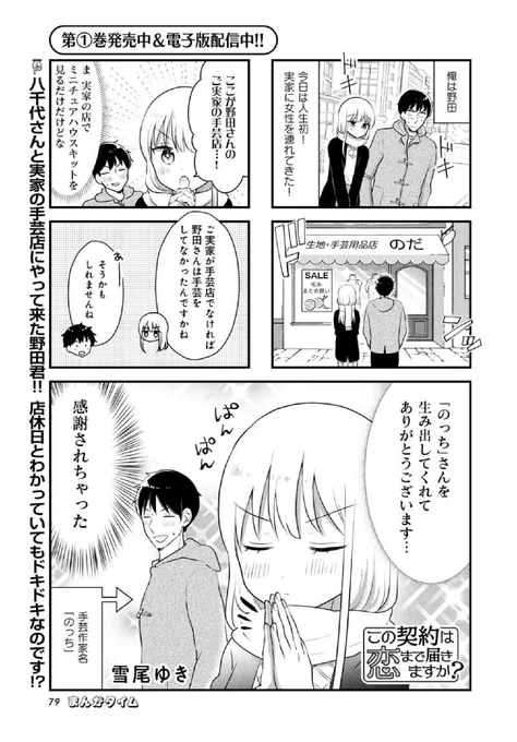 まんがタイム発売中です!「この契約は恋まで届きますか? 」最新話載ってます。野田のお家(手芸店)に行くぞ行くぞ行くぞ!!!!
