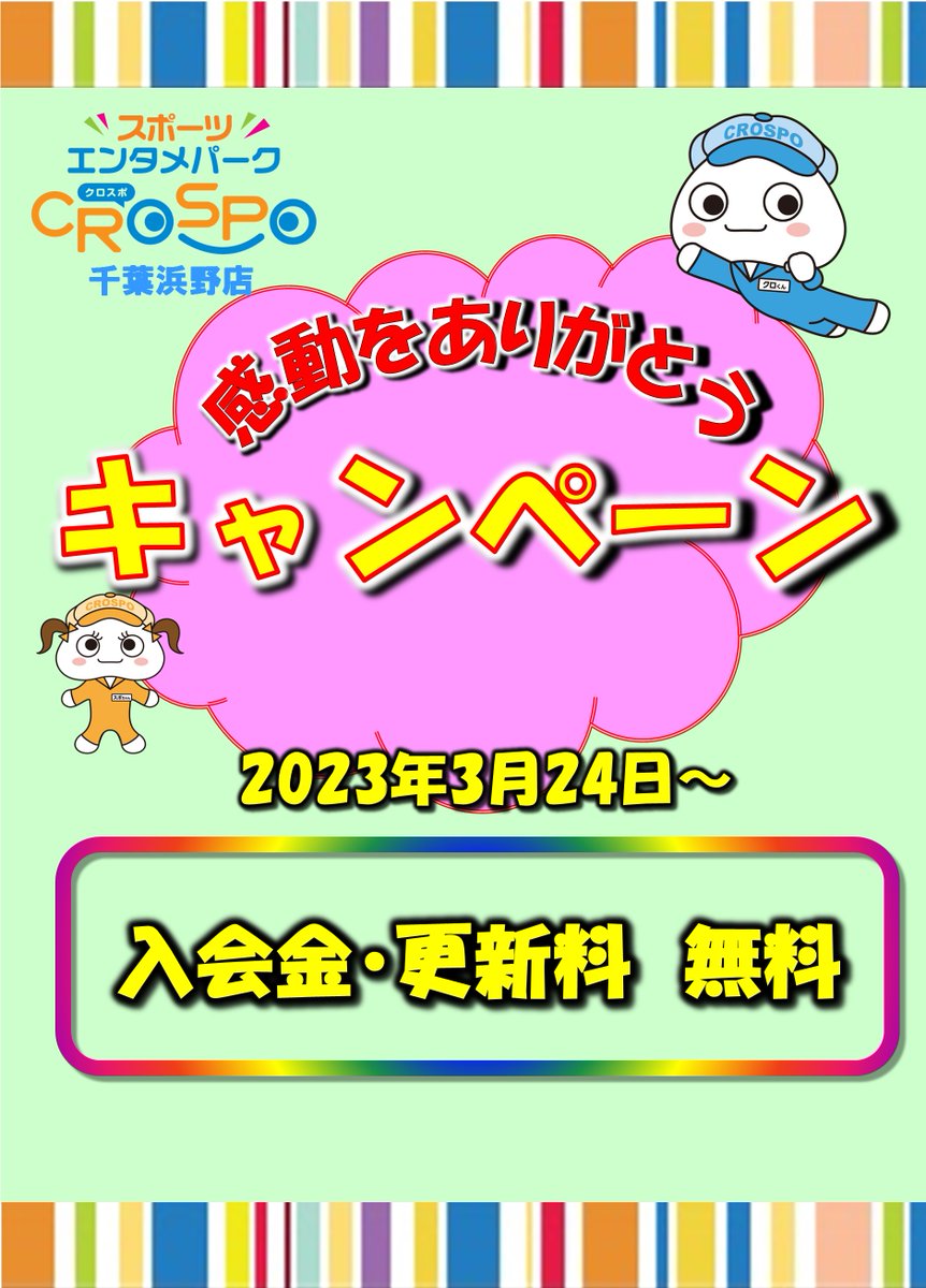 battle_spot's tweet photo. 本日もご利用いただきまして誠にありがとうございます！
明日5/7(日)はCROSPO千葉浜野店営業最終日となります。同じくBattleSpotも最終日です。最後までみなさまとサバイバルゲームが楽しめるよう営業いたしますので、最後までよろしくお願い致します！ https://t.co/ofPJzbScMA