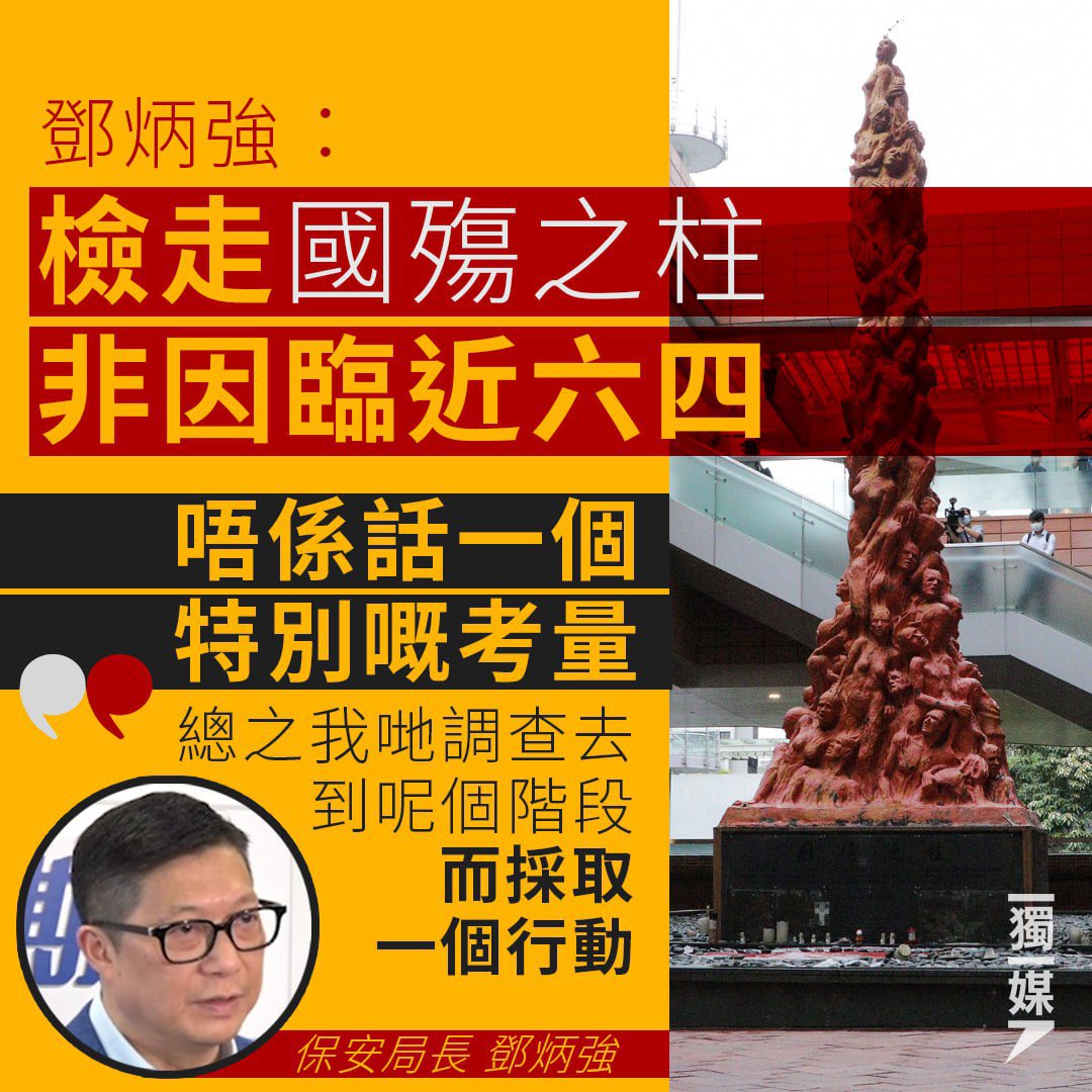 inmediahk's tweet photo. 鄧炳強指檢國殤之柱非因臨近六四：唔係話一個特別嘅考量 
https://t.co/3BELeHqwqX 

相關報導：
▌「國殤之柱」被國安處檢取 創作者感離譜 指港府多年來容許豎立
https://t.co/3a3RrQBOA1 https://t.co/amsgxZCSEj
