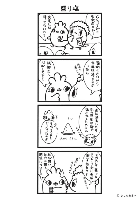 盛り塩
#漫画がよめるハッシュタグ 
