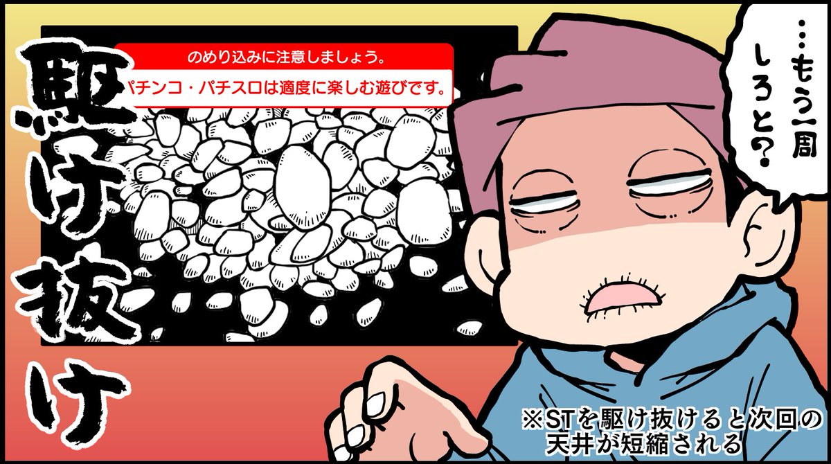 【脱サラ回胴更新】
設定判別が終わる頃には大抵こんな顔になってます

↓293話「激アチGW」↓
https://t.co/e87nNAj6yH 