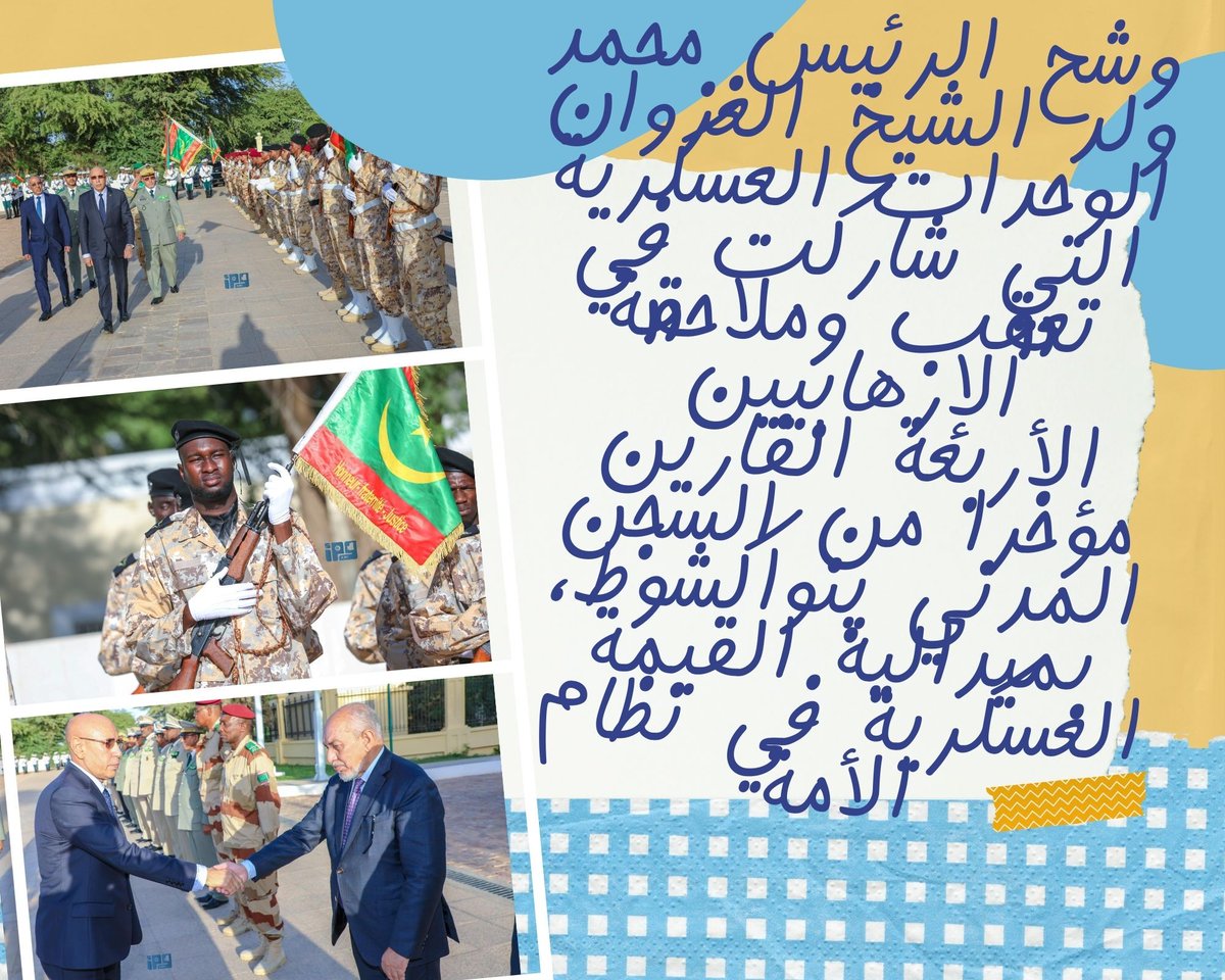 گار فين حتتته وزين عندن ملي ذ التوشيح الل عدل فخامة الرئيس محمد ولد الشيخ الغزواني لوحدات من الجيش و الدرك و تثمين لدورهم ف تعقب الهاربين من العملية الإرهابية الل خلعتن حتتتته وكانت لاه تهدد سلامتن، ذ التوشيح يستحقوه صراحة.