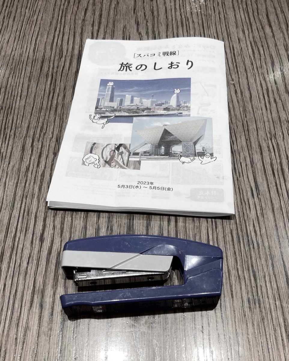 旅が…終わっちまったな… 