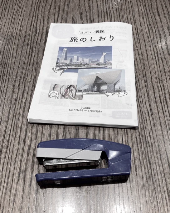 旅が…終わっちまったな… 