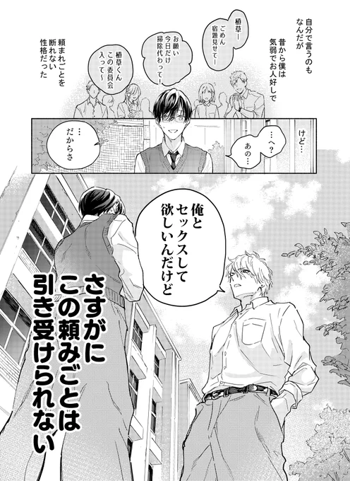 断れない植草くん🌱

#創作BL 