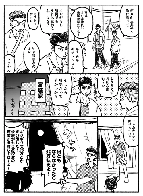 先輩は狼男/GAG日パロです… 