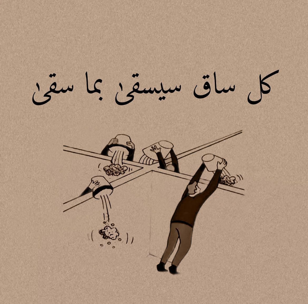 حكمة اليوم :