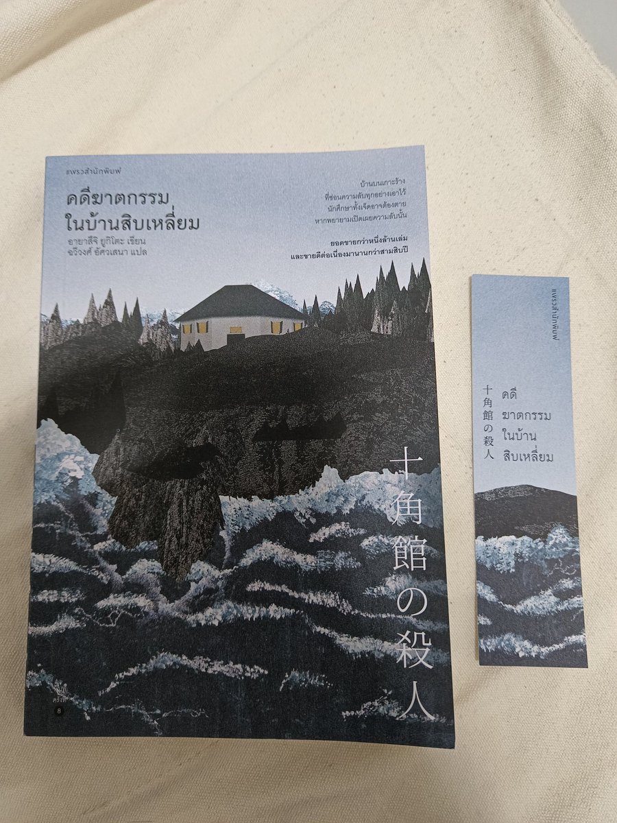 Bsellbooks's tweet photo. 📚 คดีฆาตกรรมในบ้านสิบเหลี่ยม
💸 230 รวมส่ง
💕 อ่านครั้งเดียว สภาพดีค่ะ สนใจแอดไลน์มาได้เลยนะคะ ทวิตไม่แจ้งเตือนค่ะ 🥺 
#หนังสือมือสอง #หนังสือมือสองสภาพดี #หนังสือมือ2 #ส่งต่อหนังสือ https://t.co/RFdnbFGkn3