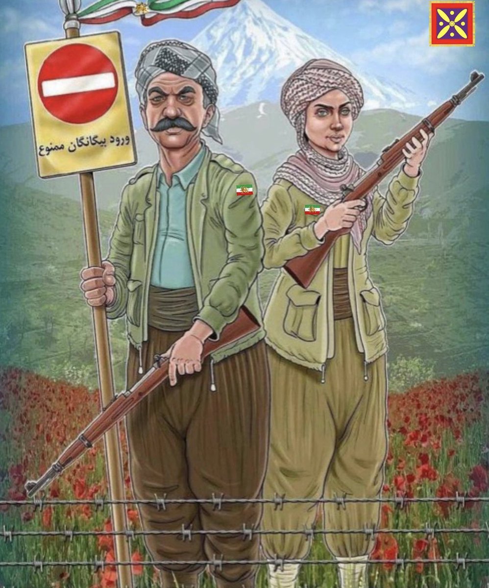 majidfallah11's tweet photo. ما کردها مرز نشین نبودیم بلکه مرز ها آنقدر به عقب مامیروند تا به کرد ها تکیه کنند.تا ابد برای ایران جان خواهید داد جانمان فدای ایران 

#بژی_هربژی_ایران 
#جاوید_شاه https://t.co/ZjERol0UcU