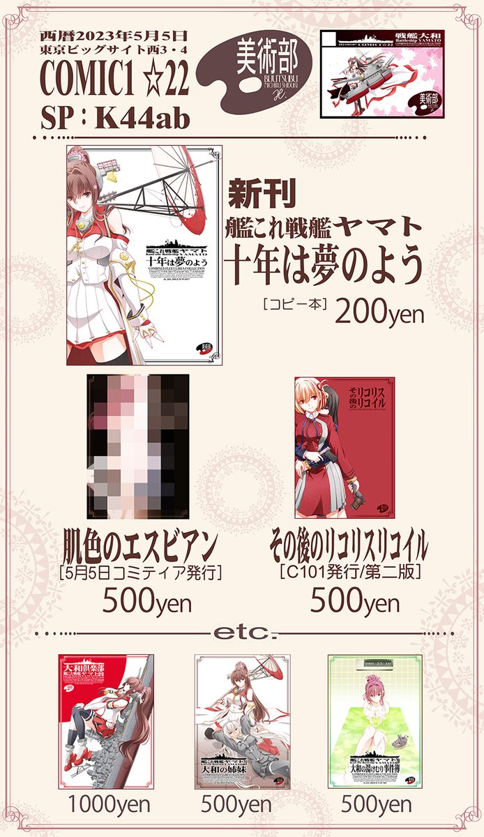 ✿美術部:コミ1情報✿ 5/7「COMIC1 ☆22」参加。 新刊は、艦これ10周年な大和武蔵本(コピー)です。 5/5新刊の創作R百合と、再版のリコリコ本も頒布。 千束逆立ち等身大POPを目印にお立ち寄りください。 [SP:K44ab] [美術部/SP:K44ab/HP ] #コミ1 #艦これ #リコリコ