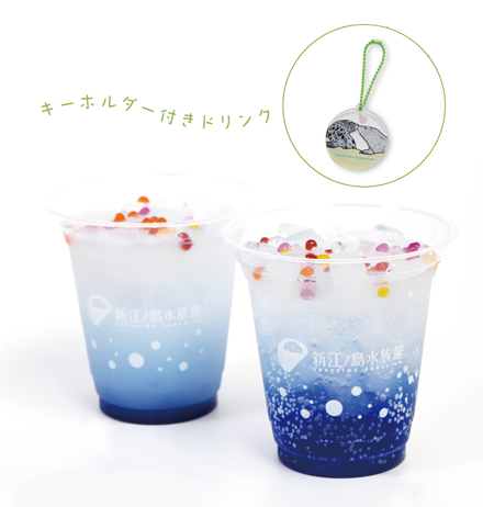キーホルダー付きドリンクが登場。2階オーシャンカフェはアザラシです