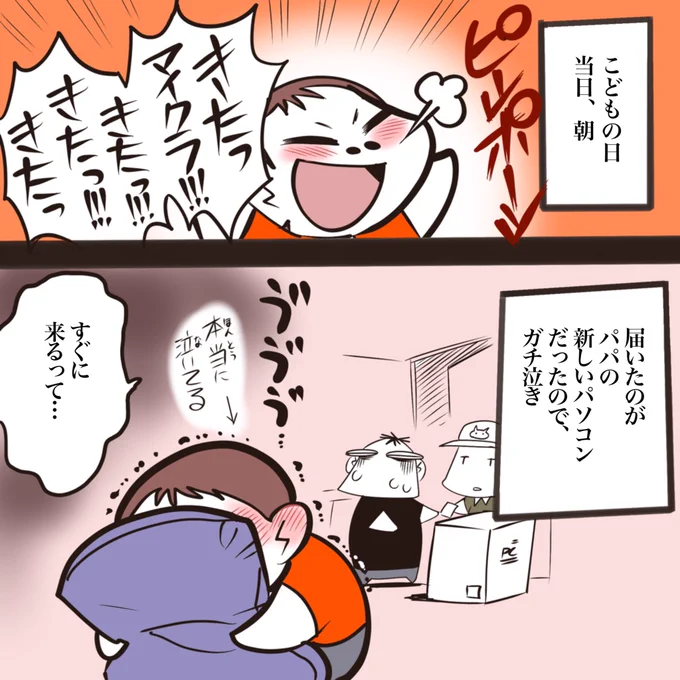 こどもの日の朝、 早起きして歌を歌って待ってた。
