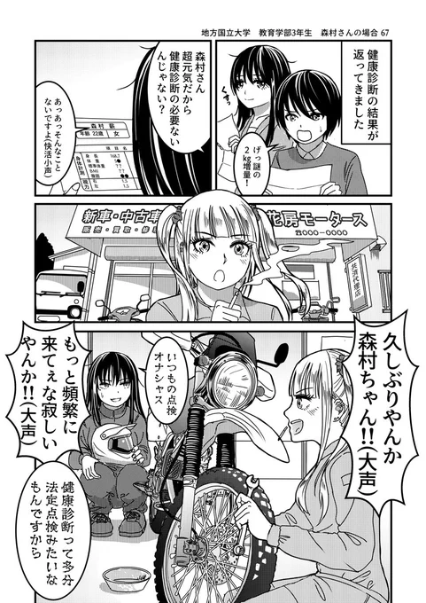 バイクが趣味な地味子の日常   その66
🔧点検の回       
 #バイクが趣味な地味子
 #バイクが趣味な地味子の日常 