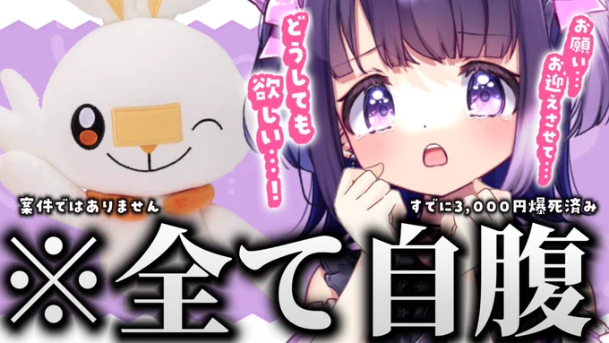 ━━━*\配信告知/*━━━    🕘1時間後 21:00    すでに3,000円爆死済み⁉️ オンクレでどうしてもヒバニーを手に入れたい!!   ━━━━━━━━━━━━  ほしい…どうしても欲しいんだ…😭  ▷  ┈┈┈┈ #無糖しお #DMMオンクレ