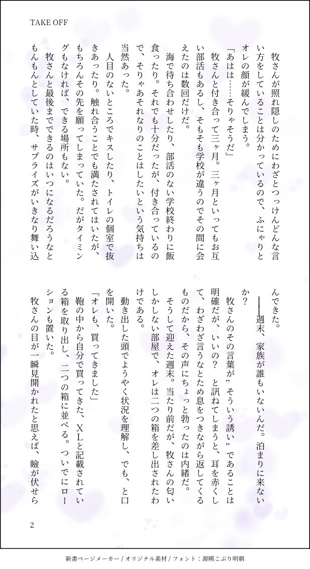 kiya_one's tweet photo. 仙牧

「TAKE OFF」

5/6の日ってことでそのままの話です。 https://t.co/X57O6go9HB