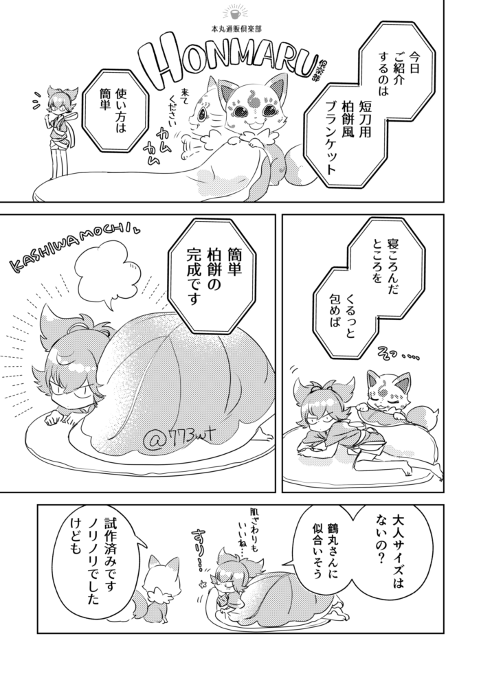 5月5日のお小夜と鶴丸さん 