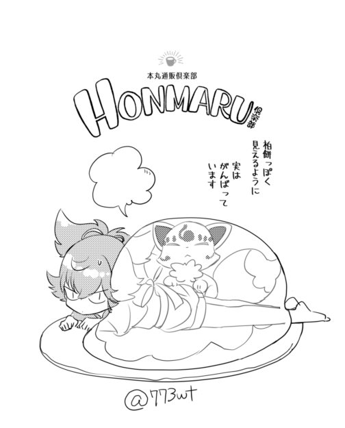 5月5日のお小夜と鶴丸さん 