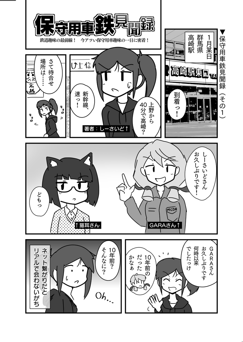 今年頭の話ですが、保守用車追っかけに同行した時のレポート漫画を描きました(その1～2)出発して5分で「あれ?」になった回  #保守用車鉄見聞録