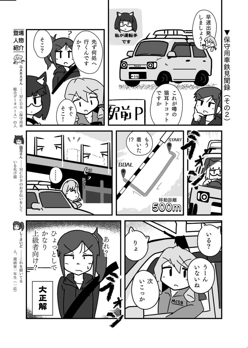 今年頭の話ですが、保守用車追っかけに同行した時のレポート漫画を描きました(その1～2)出発して5分で「あれ?」になった回  #保守用車鉄見聞録